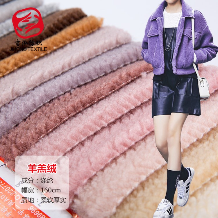 T011羊羔毛羊羔绒服装面料 秋冬针织绒布 涤纶鞋帽用料单面绒腈纶