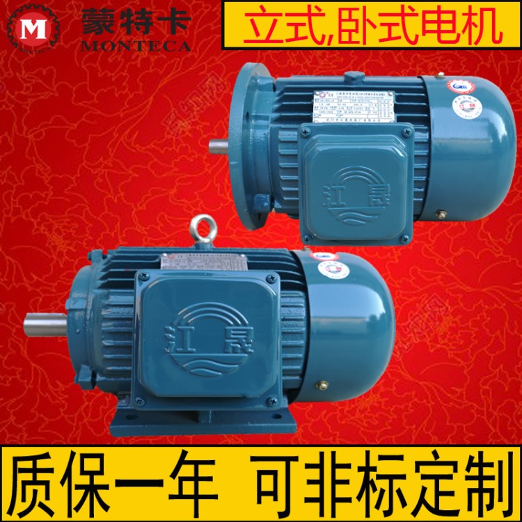 江晟三相异步电动机电机 变频马达 单相电机 2级 4级0.12KW-7.5KW