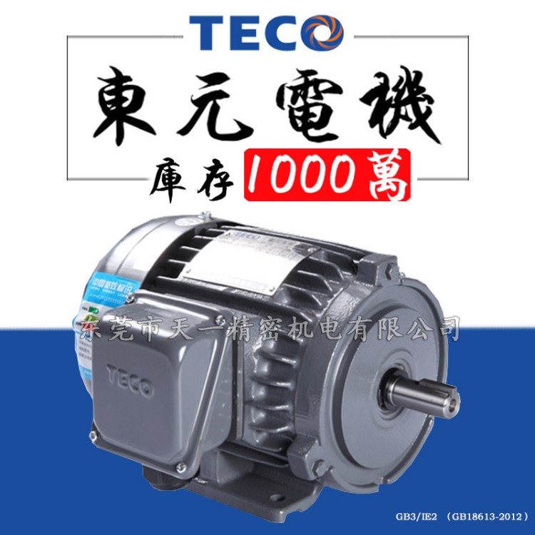 供應(yīng) 東元電機(jī) AEEF 11KW 4P 380V 變頻電機(jī) 25-50HZ