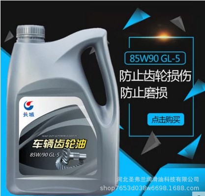 長(zhǎng)城齒輪油85/903.5公斤.車輛后橋變速箱油.齒輪油4L