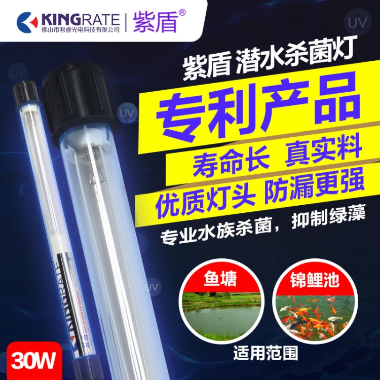 紫盾 魚缸燈uv殺菌燈30W潛水燈魚池水族箱紫外線除藻消毒燈