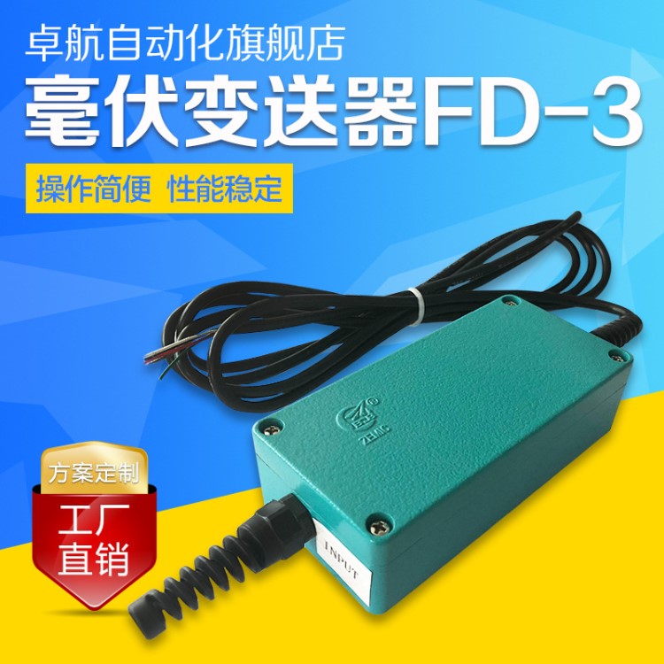 中航电测FD-3重量变送器称重传感器输出mV级信号放大器0-10V/4-20