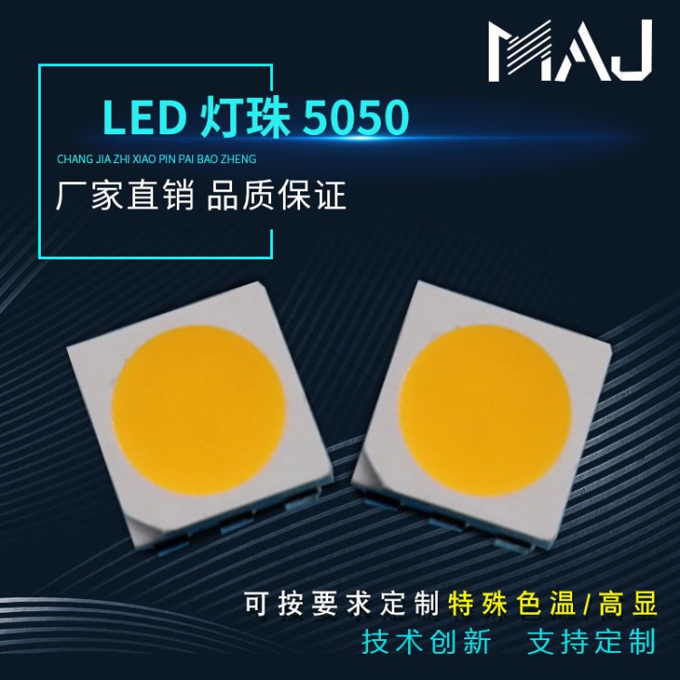 燈珠廠家供應5050 SMD貼片白光led燈珠戶外亮化工程5050貼片燈珠