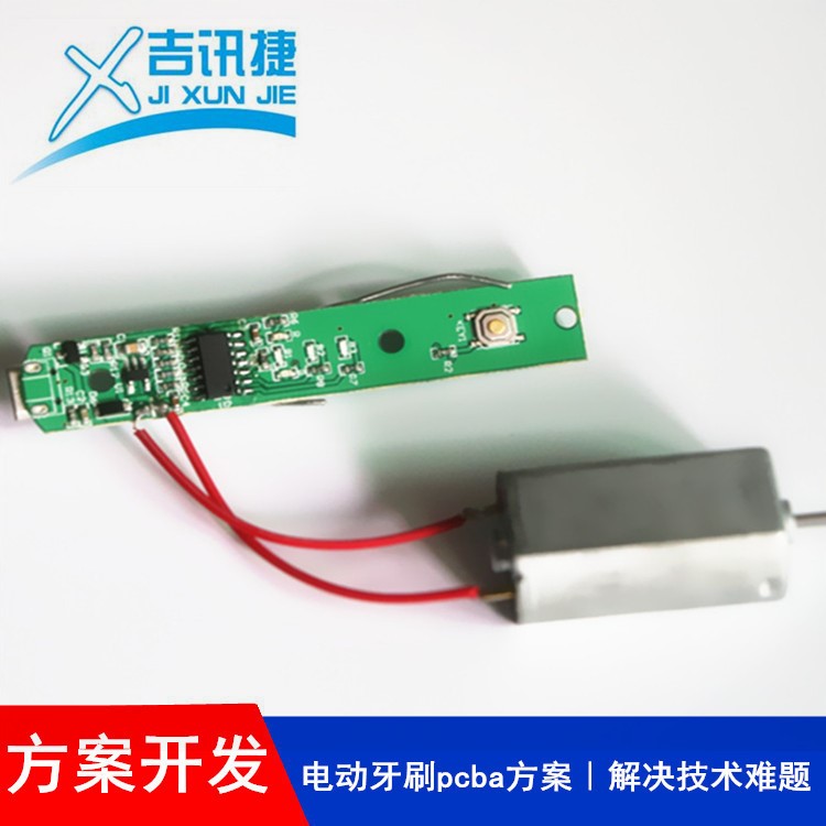 pcb线路板加工 电动牙刷线路板PCBA方案开发设计 控制板生产厂家