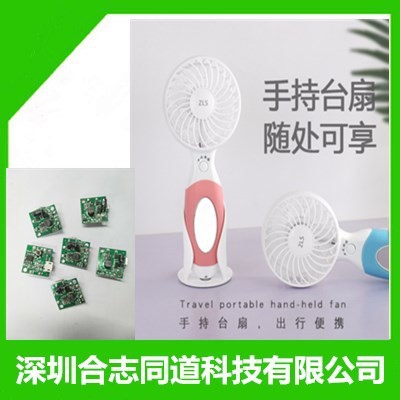 迷你風(fēng)扇pcb電路板電子玩具PCBA電路板加工定制小風(fēng)扇方案開發(fā)