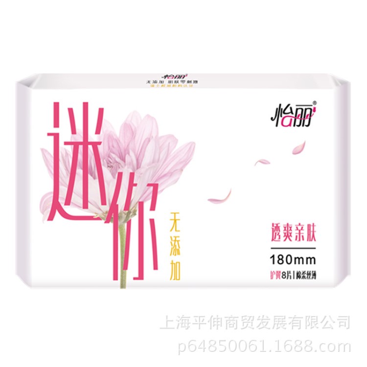 怡麗清呼吸迷你巾棉柔絲薄量少日用180mm護(hù)翼衛(wèi)生巾(8片)裝1包