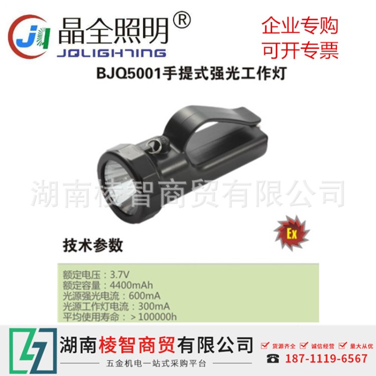 晶全照明LED手提式強(qiáng)光工作燈bjq5001  鐵路電力消防燈具