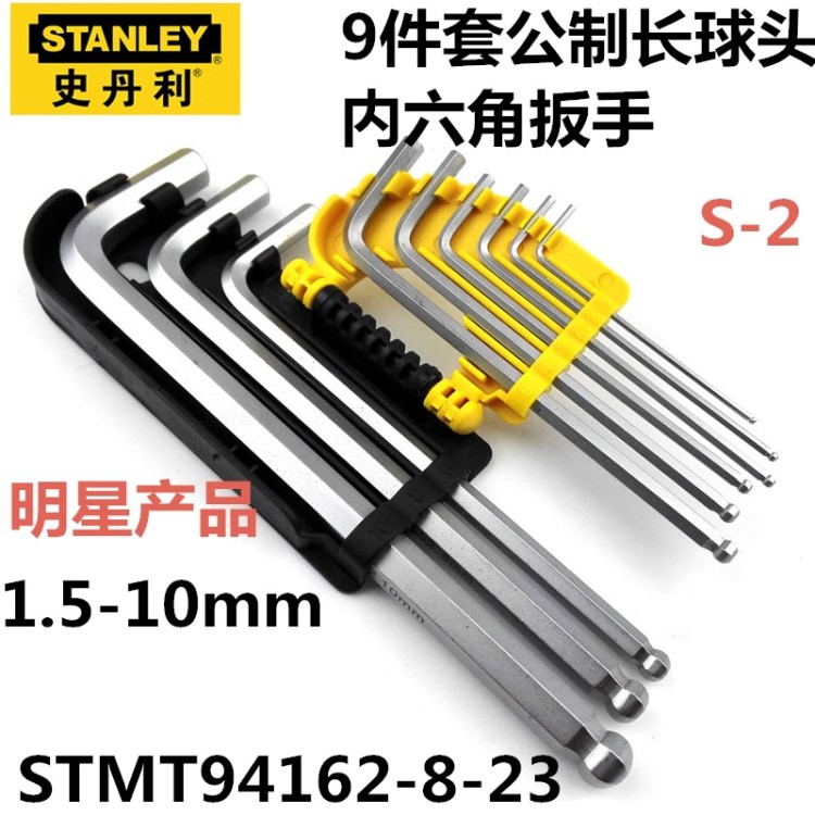 史丹利 9件套公制加长球头内六角扳手1.5-10MM STMT94158-8-23