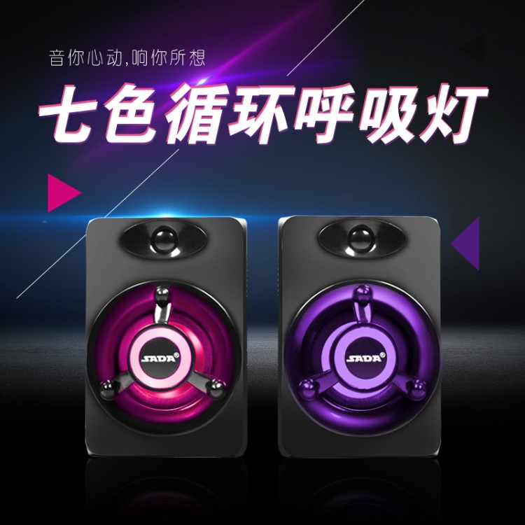 V-118新款發(fā)光七彩燈電腦音響USB迷你便攜2.0手機小音箱廠家直供