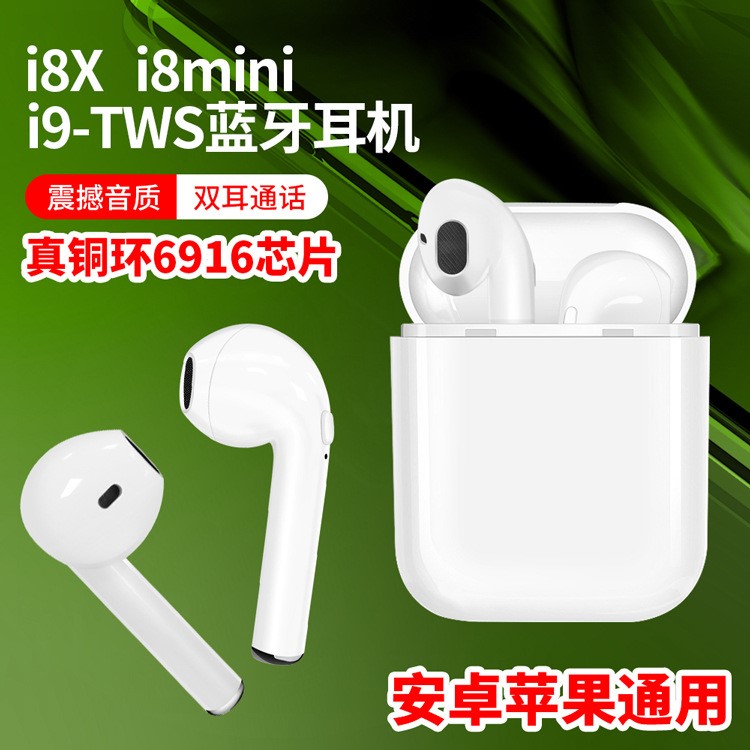 跨境數(shù)碼爆款 i9無線藍(lán)牙耳機(jī)對耳tws i8x 雙耳帶充電倉掛耳式運(yùn)