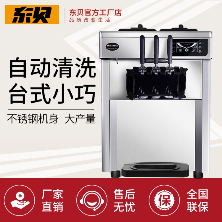 東貝冰淇淋機(jī) 商用 臺(tái)式CKX100軟冰激凌機(jī)器甜筒機(jī)雪糕機(jī)禮包推薦