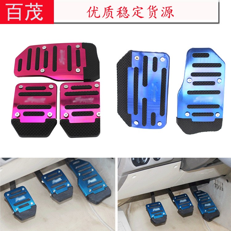 現貨供應 車載剎車油門腳踏板 自動擋/手動擋腳踏板 汽車腳踏板
