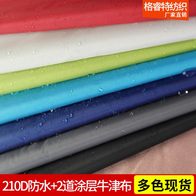 210D加密防水牛津布 2道涂層寬幅牛津布 遮陽篷雨棚防水透氣布料