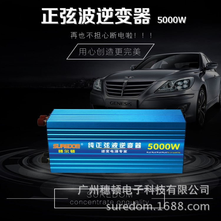 穗顿12V转110V 5000W弦波逆变器5000W电源转换器5000W充电器