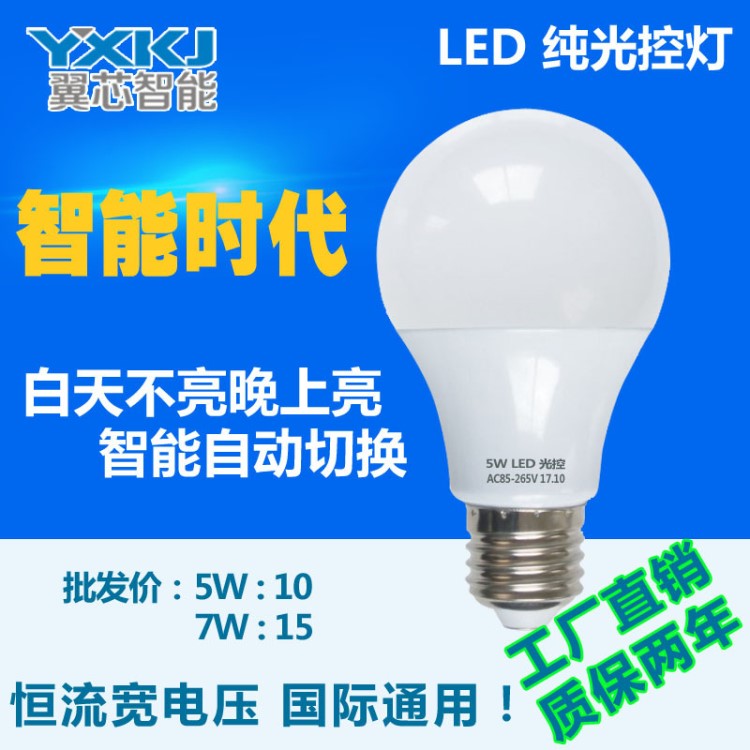 LED光控燈球泡E27螺口樓走過道物業(yè) 白天不亮 晚上常亮