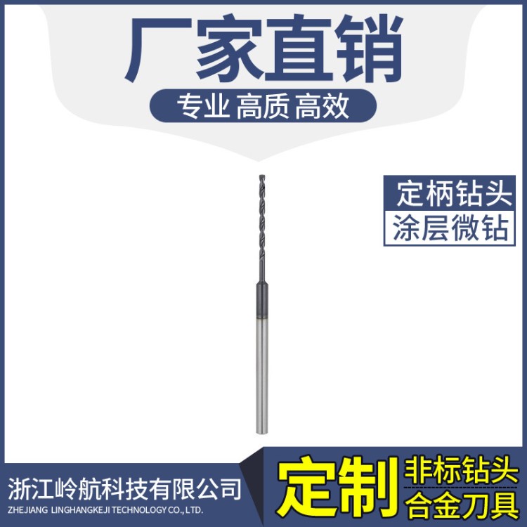 工廠直銷 不銹鋼專用鉆頭 涂層鎢鋼定柄鉆頭 精密微鉆4mm承接定制