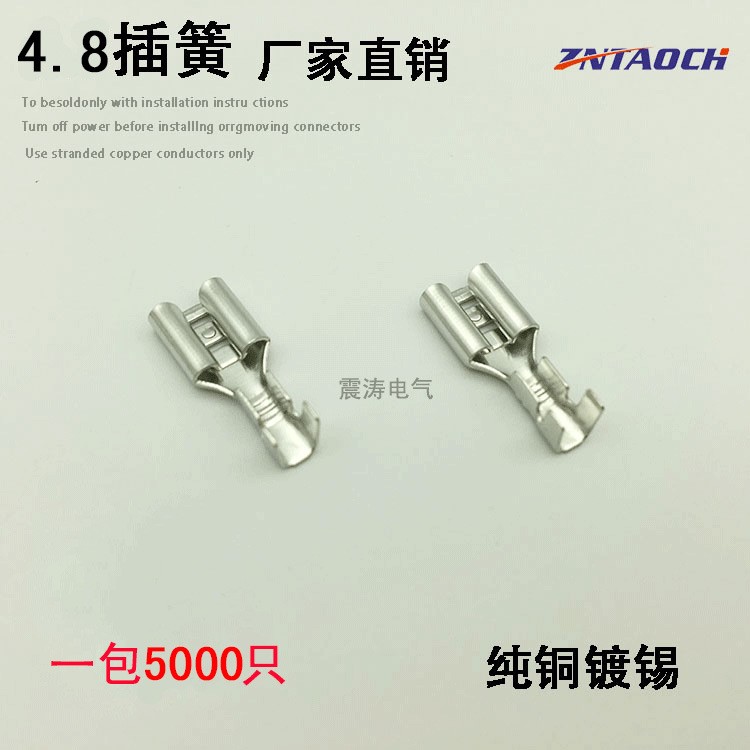 4.8插簧 187銅接線端子 冷壓端子 插拔式接線端子 線耳5000只