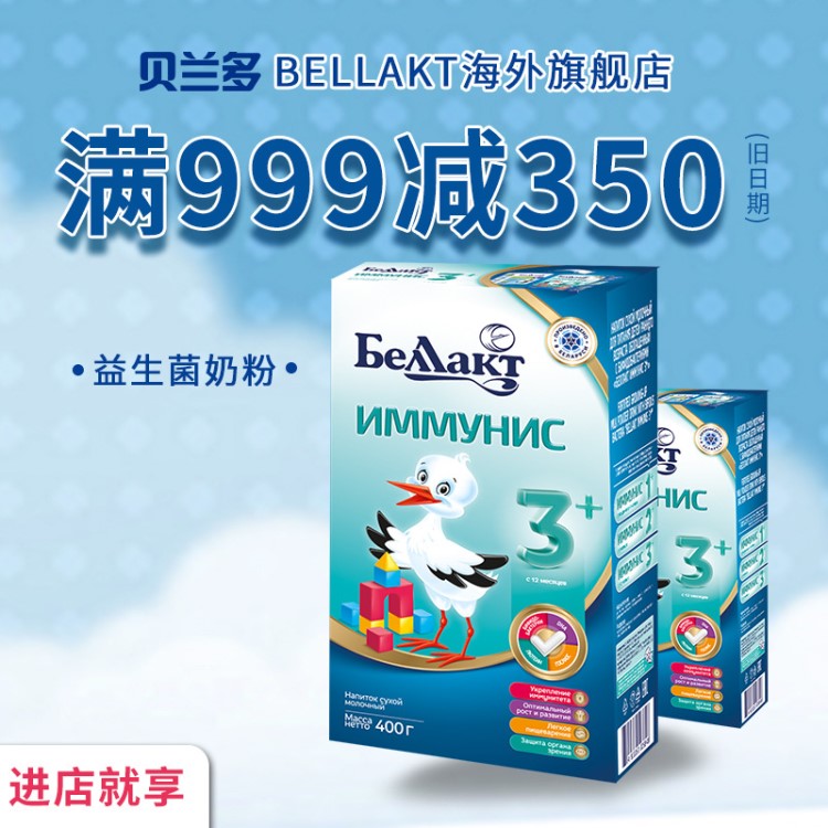 奶粉批發(fā) 貝蘭多Bellakt嬰兒奶粉3段 益生菌幼兒配方奶粉400g