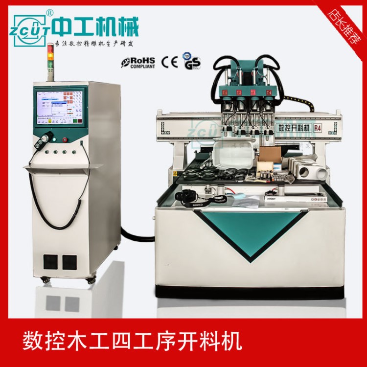 電腦全自動數(shù)控開料機 四工序木工開料機數(shù)控車床雕刻機中工1325