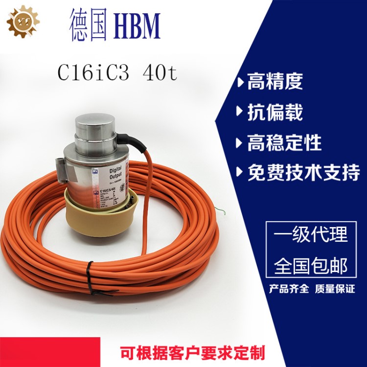 供應(yīng)德國HBM C16iC3/30T數(shù)字稱重傳感器 C16IC3/40T高精度傳感器