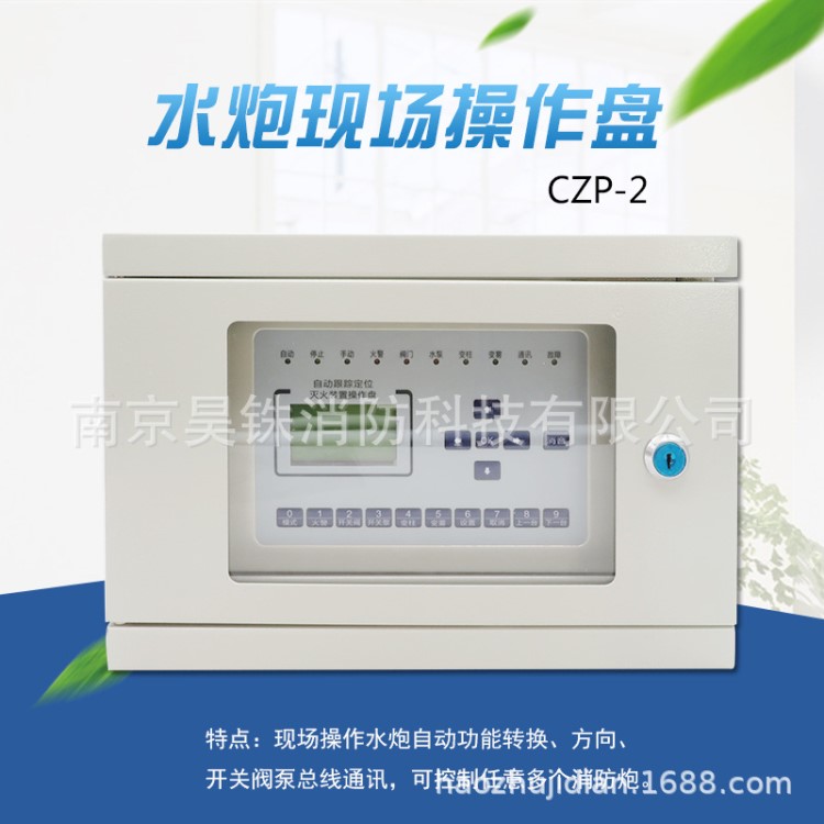 消防水炮滅火裝置現(xiàn)場(chǎng)控制柜 控制箱 解碼箱 紫外火焰探測(cè)器組件