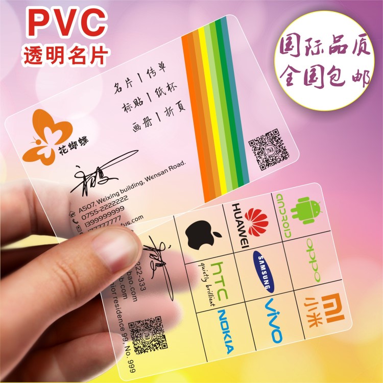 透明PVC名片制作撕不爛細磨砂單面印刷全新材料防水免費設(shè)計包郵