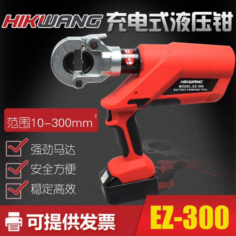 電動(dòng)液壓鉗 充電式壓線鉗 充電液壓壓接鉗EZ-300 16-300mm鼻端子