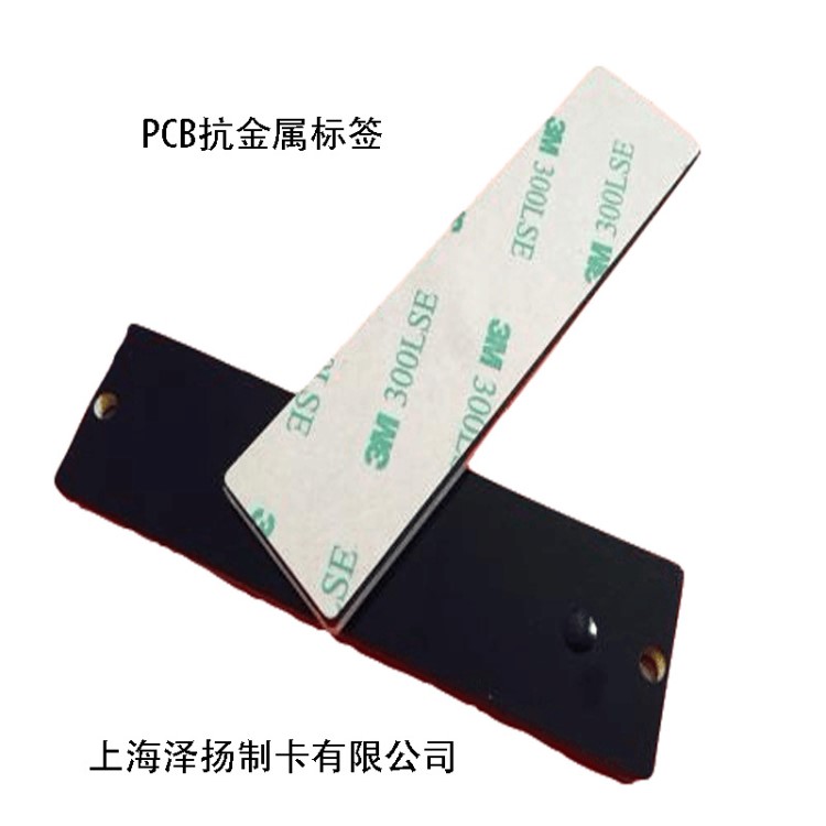 廠家直銷RFID超高頻抗金屬 PCB抗金屬 耐高溫耐腐蝕電子標簽