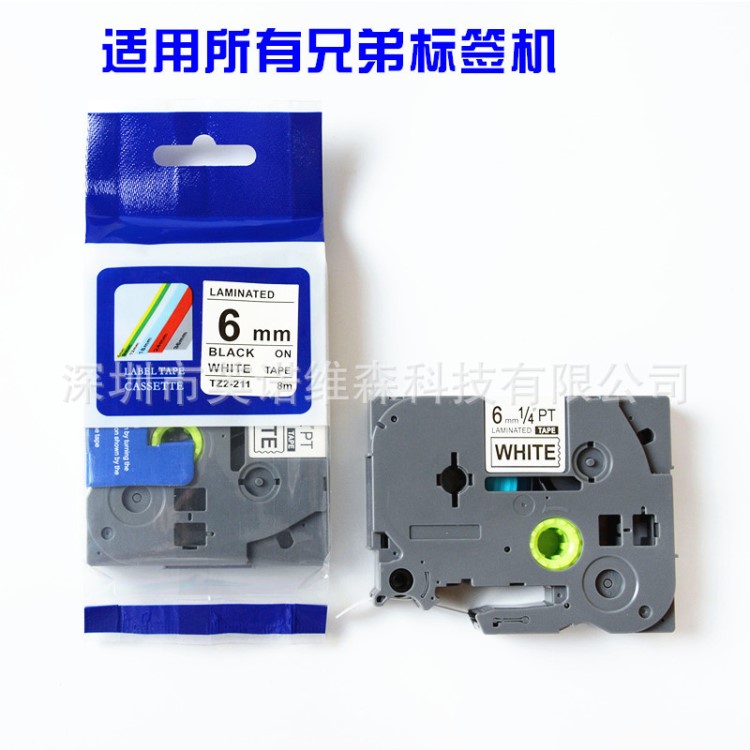 標簽機色帶6mm白底黑字 TZ-211 TZ-621 適用兄弟dPT-D200標簽紙