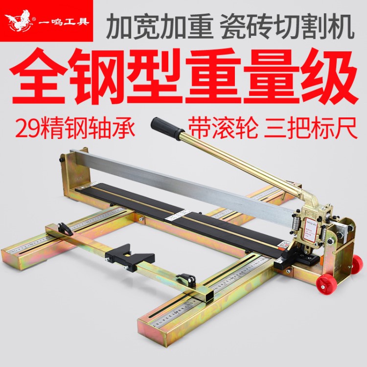 一鳴 手動瓷磚切割機 全鋼重型瓷磚推刀推割刀地磚切割機