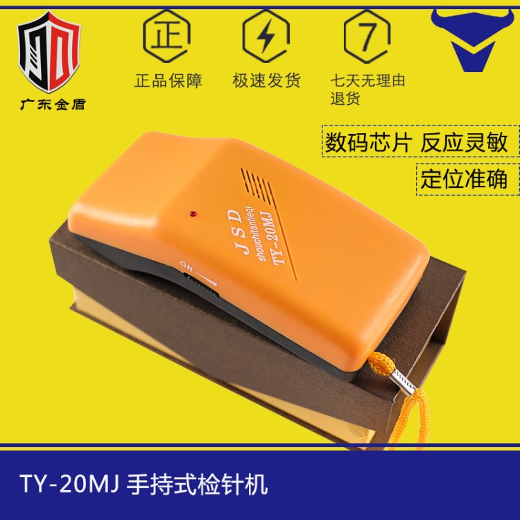 現(xiàn)貨供應(yīng)TY-20MJ小型手持檢針機(jī) 服裝紡織探針器金屬斷針檢測