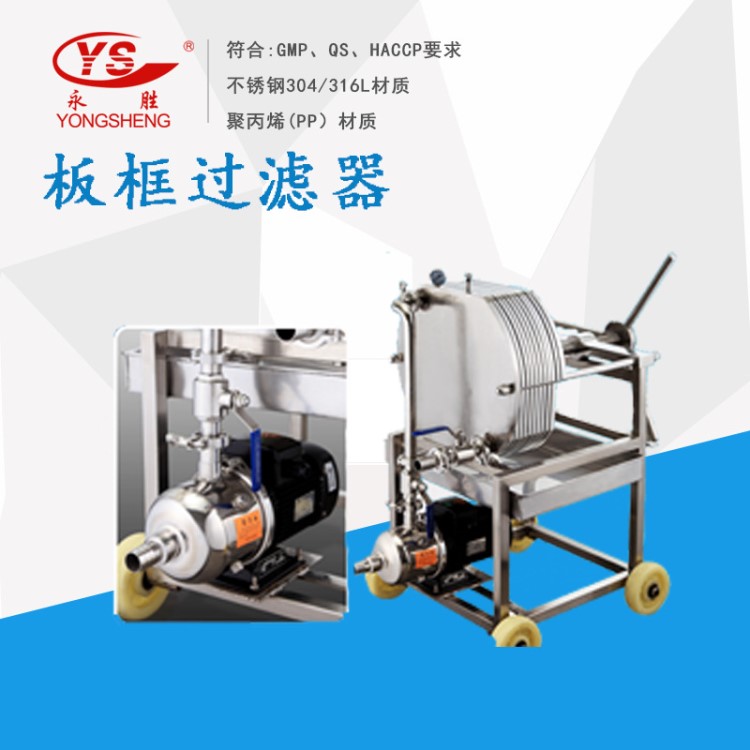 板框過濾器多層板框壓濾機過濾機率精密過濾