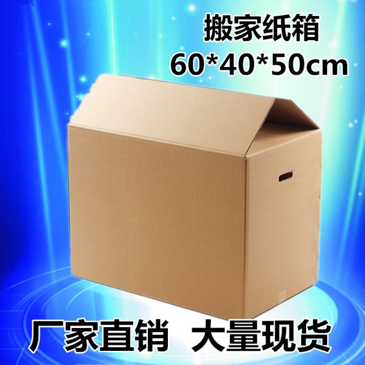 特大搬家紙箱60*40*50帶扣手收納儲物通用包裝箱發貨物流箱廠家批