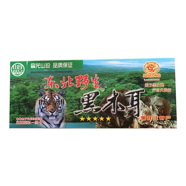 森龍東北特產長白山椴木壓縮秋木耳400g黑木耳小碗耳干貨批發代發