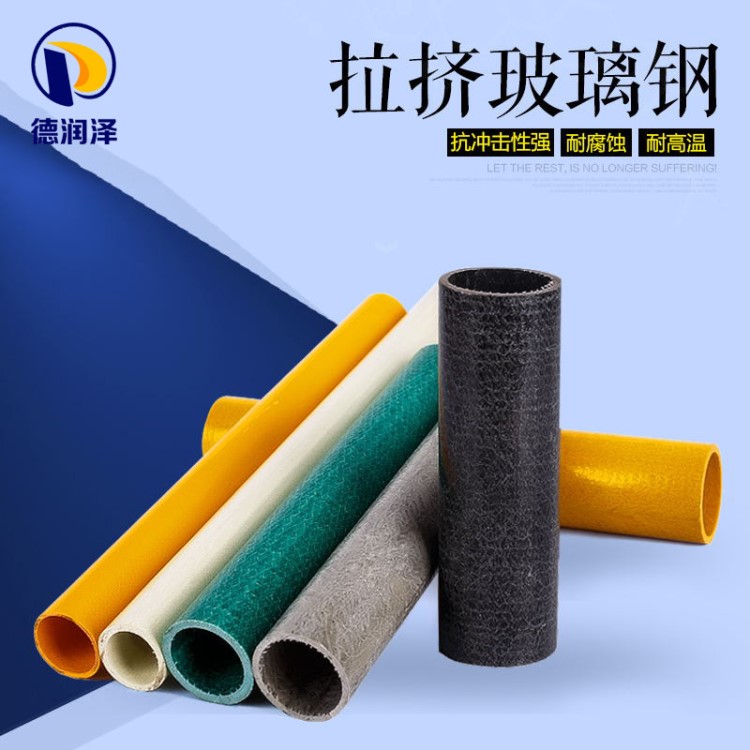 廠家直銷玻璃鋼拉擠型材 玻璃鋼拉擠圓管 各型號玻璃鋼圓管