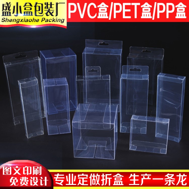 厂家定制PVC通用包装盒PET透明环保胶盒PP塑料斜纹盒子