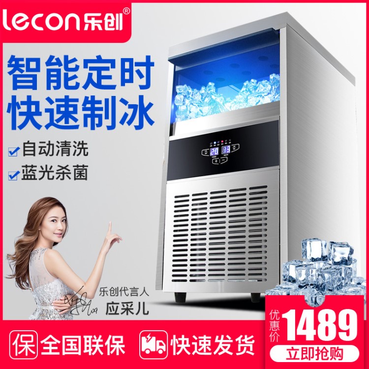 樂創商用制冰機全自動方塊冰機冰顆奶茶店酒吧KTV大型制冰機