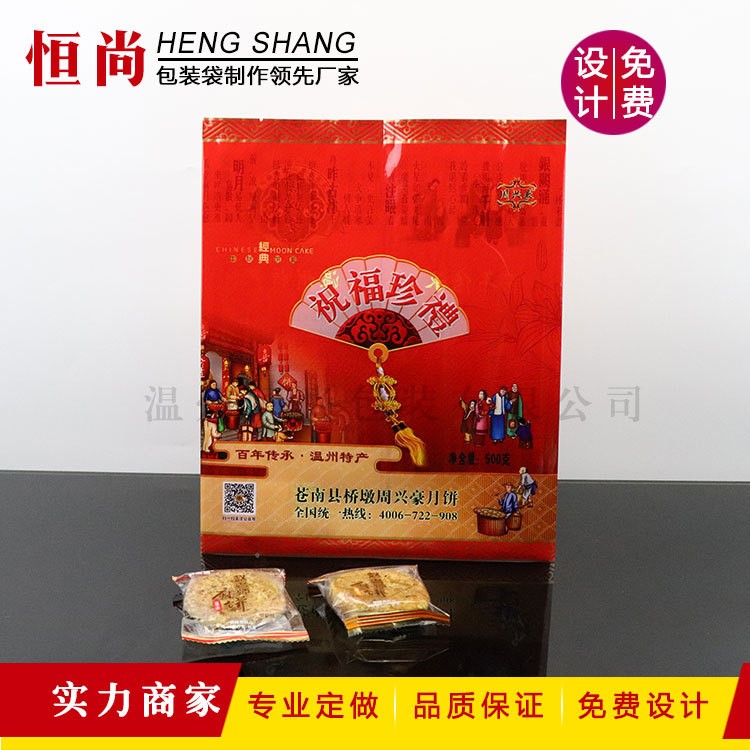 實(shí)力定做真空月餅包裝袋 小中封月餅自動(dòng)包裝卷料 亮光包裝袋