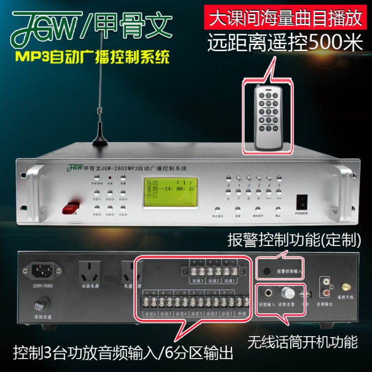 JGW-2616自動廣播控制系統mp3定時播放器智能遙控打鈴校園廣播