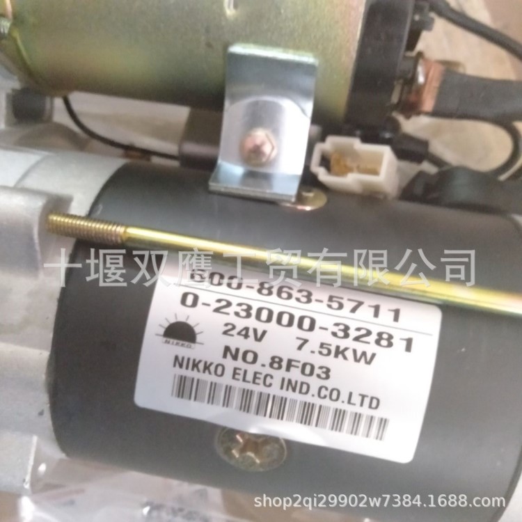 小松600-863-5711日興0-23000-3281起動機