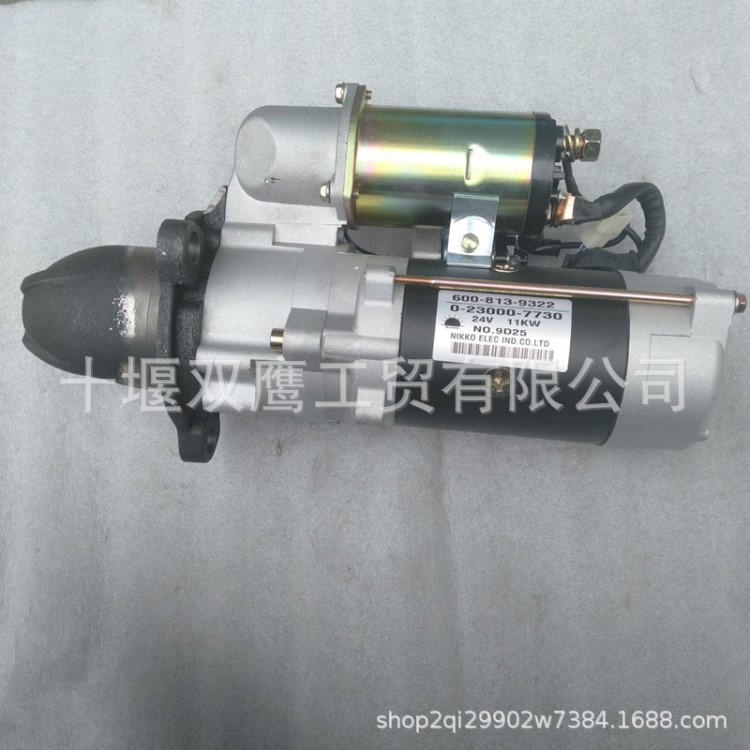 小松600-813-9322日興0-23000-7730起動機