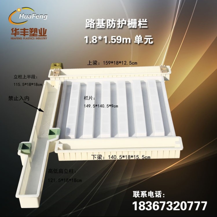 高速铁路通线路基防护栅栏塑料模具 1.8*1.59m单元爬坡护栏模具