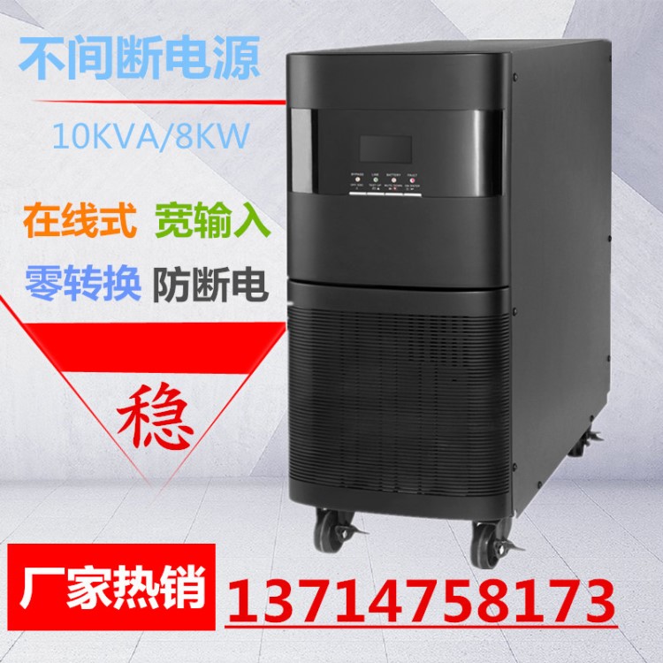 ups电源3C10KS 三进单出8000W沈阳太原青岛现货供应 包邮