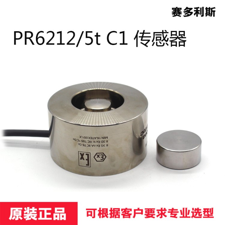 賽多利斯Sartorius PR6212/2t C1稱重傳感器高精度罐秤專用傳感器