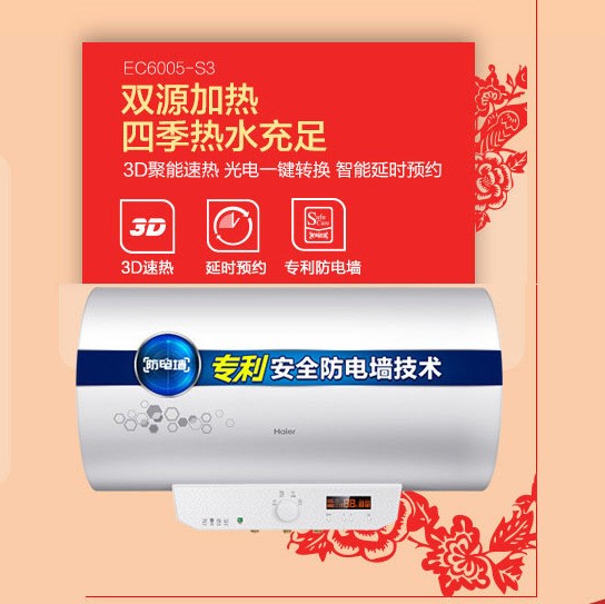 海爾 電熱水器EC6005-S3 60升速熱增容 可外接太陽能熱水器雙熱力