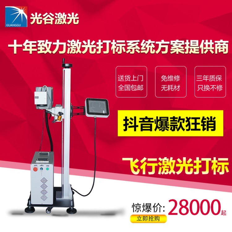 全自動在線飛行式流水線激光打標(biāo)光纖co2鐳雕批量日期打碼刻字機(jī)