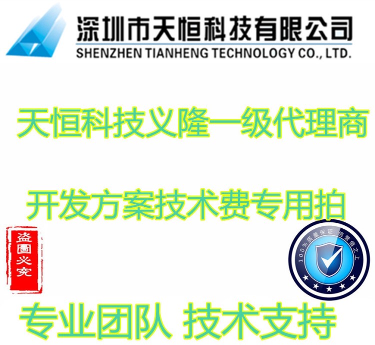 深圳天恒科技 開發(fā)方案專用 義隆單片機 方案開發(fā)  MCU 代燒錄