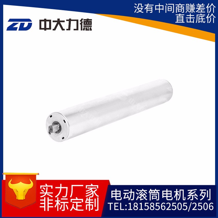 ZD中大電機(jī)廠電動(dòng)力滾筒電機(jī)傳送帶包膠輸送機(jī)流水線滾筒電動(dòng)