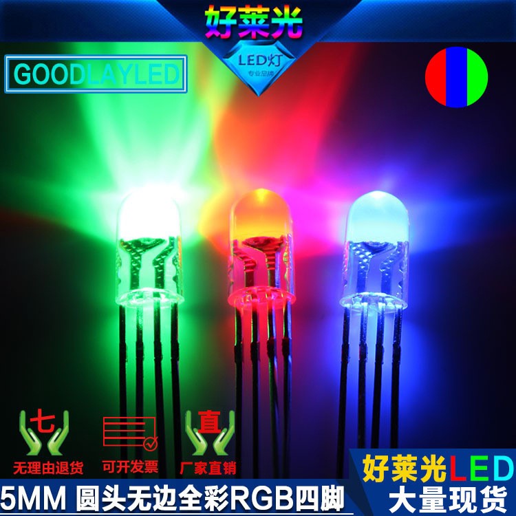 F5/5mm圓頭led無邊 透明全彩RGB共陰 共陽 直插燈珠LED發光二極管