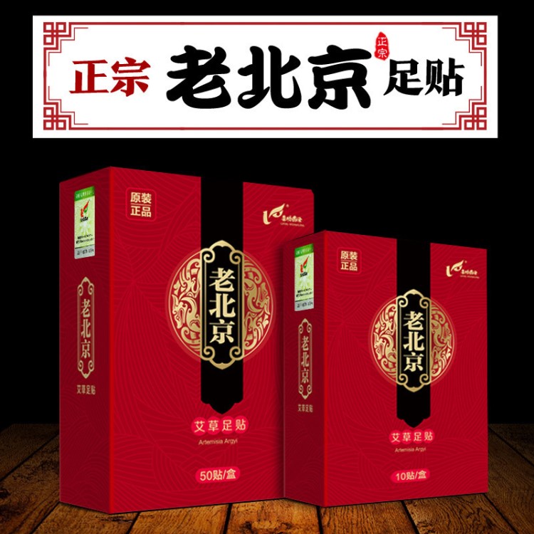 廠(chǎng)家直銷(xiāo)艾草老北京足貼OEM代加工 艾葉生姜足貼 紙盒裝